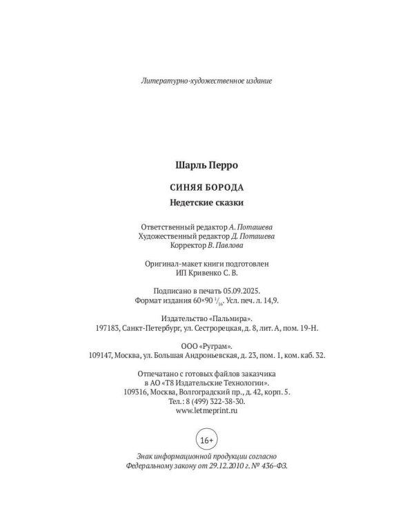 Синяя Борода. Недетские сказки