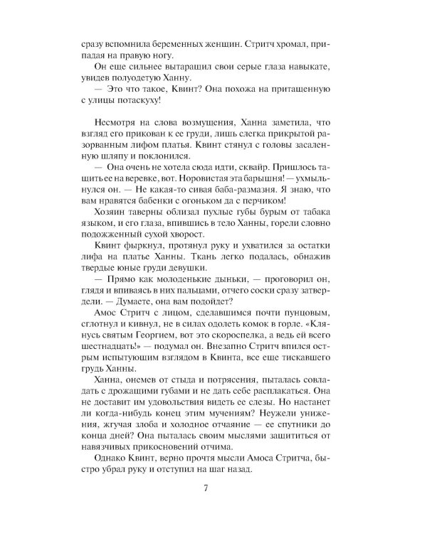 Страсть в ее крови