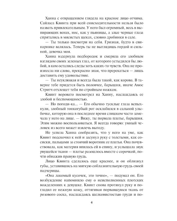 Страсть в ее крови