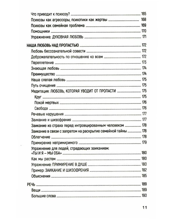 Любовь Духа. Что к ней приводит и как она удается
