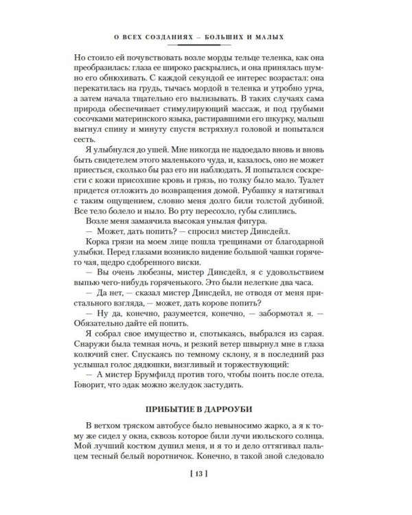 О всех созданиях