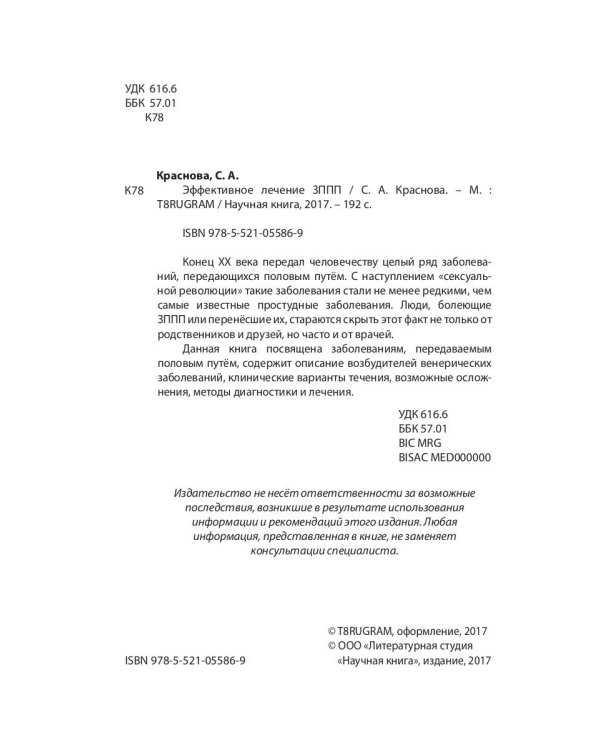 Эффективное лечение ЗППП