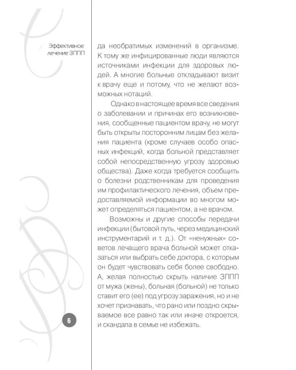 Эффективное лечение ЗППП