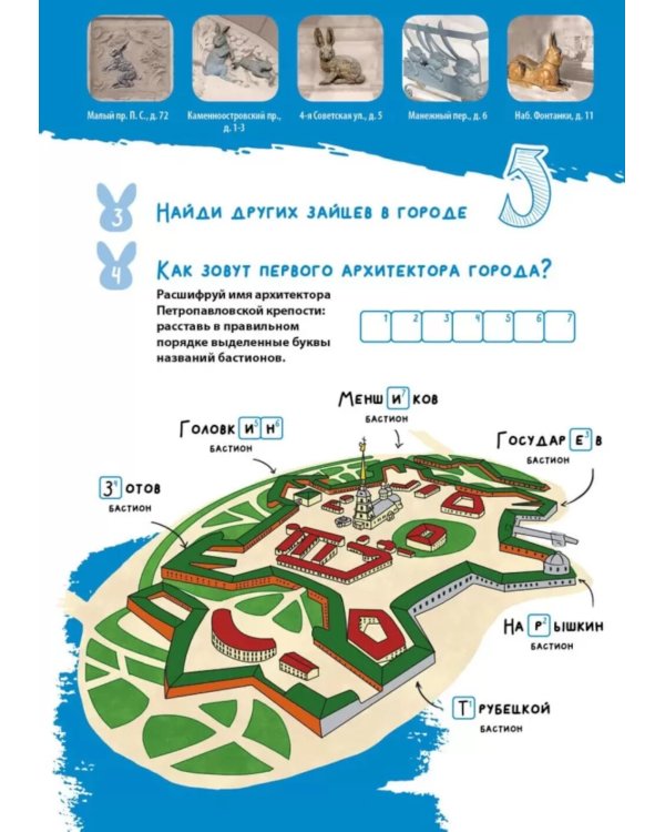 Зооквест. Прогулка по архитектурному зверинцу Петербурга