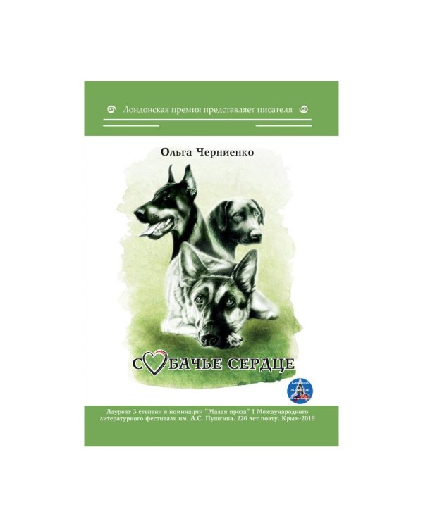 Собачье сердце