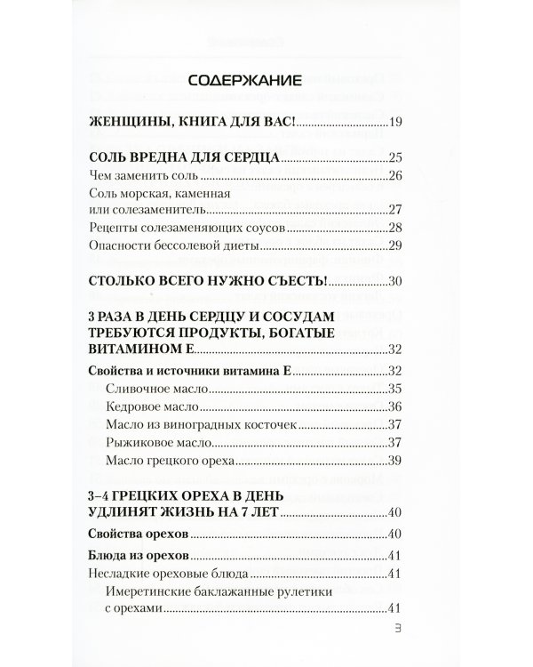 Еда, которая лечит сердце и сосуды