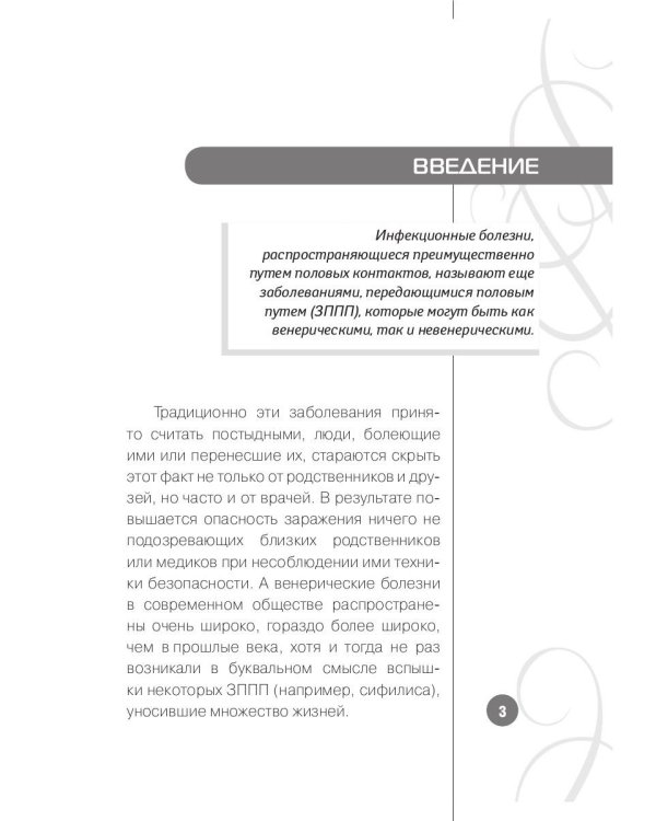 Эффективное лечение ЗППП