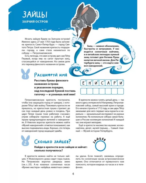 Зооквест. Прогулка по архитектурному зверинцу Петербурга