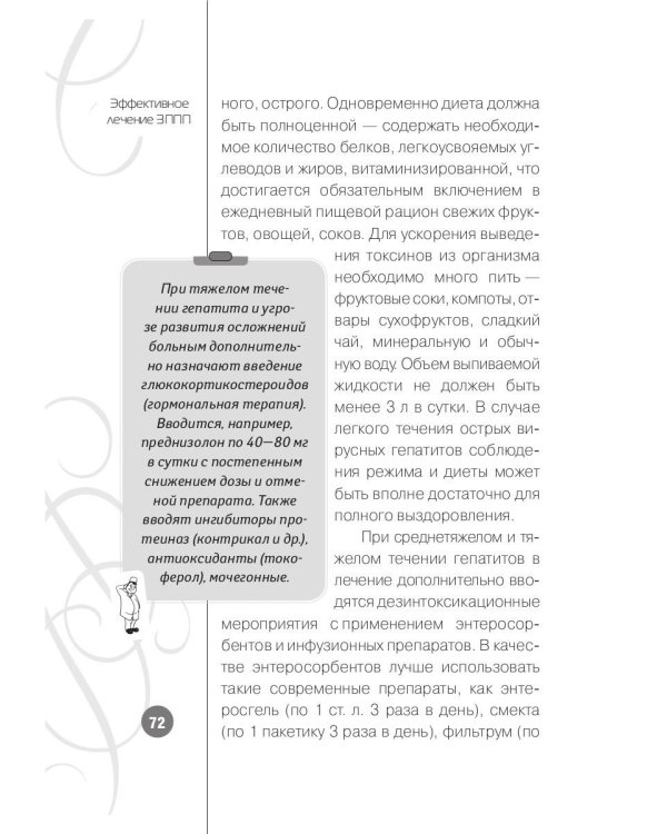 Эффективное лечение ЗППП