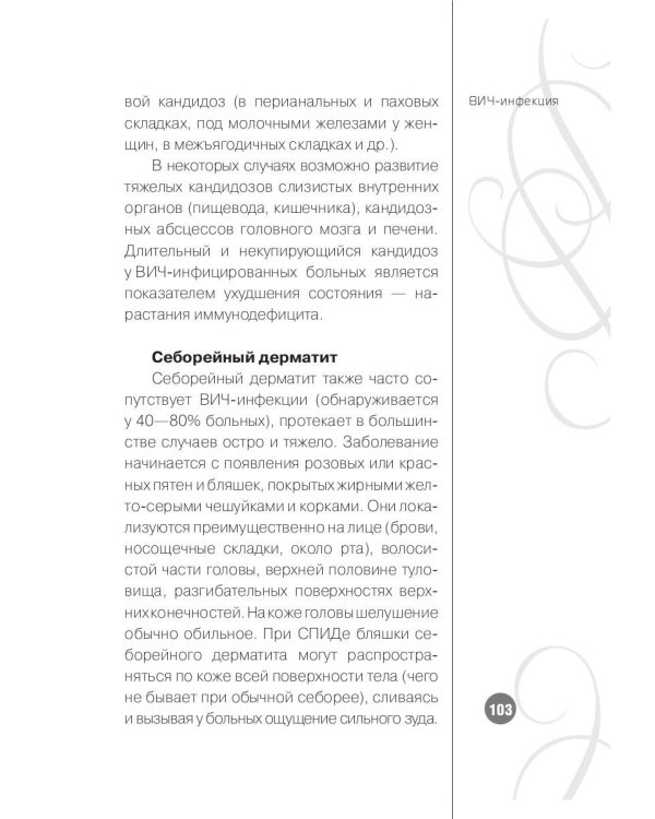 Эффективное лечение ЗППП