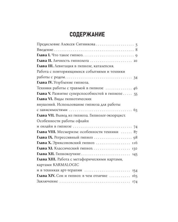 Путь бессознательного. Все о гипнозе, регрессе и прошлых жизнях: практическое руководство