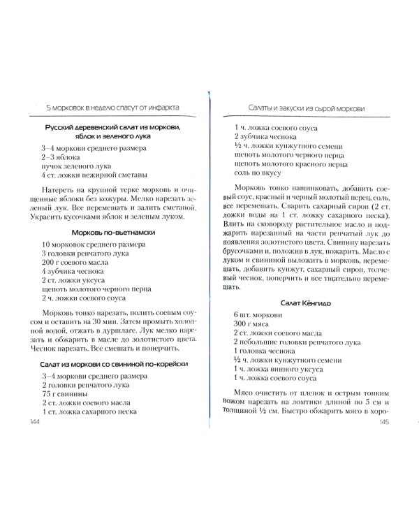 Еда, которая лечит сердце и сосуды