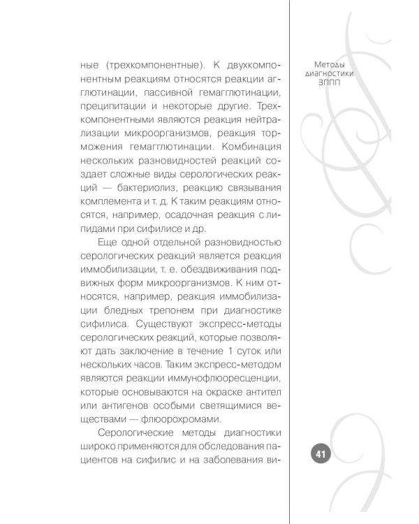 Эффективное лечение ЗППП