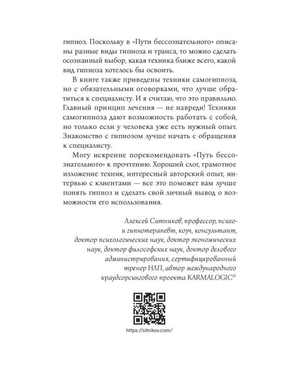 Путь бессознательного. Все о гипнозе, регрессе и прошлых жизнях: практическое руководство
