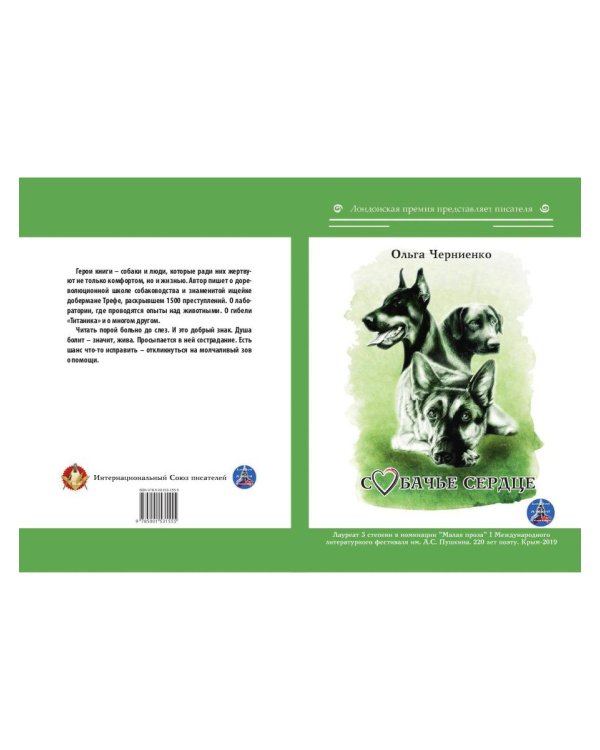 Собачье сердце