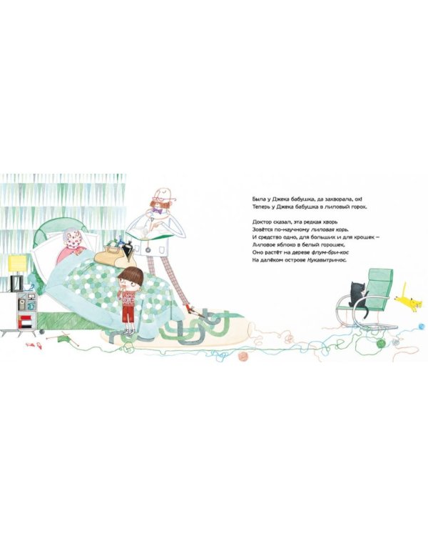 Джек и дерево флумбрикос: стихи