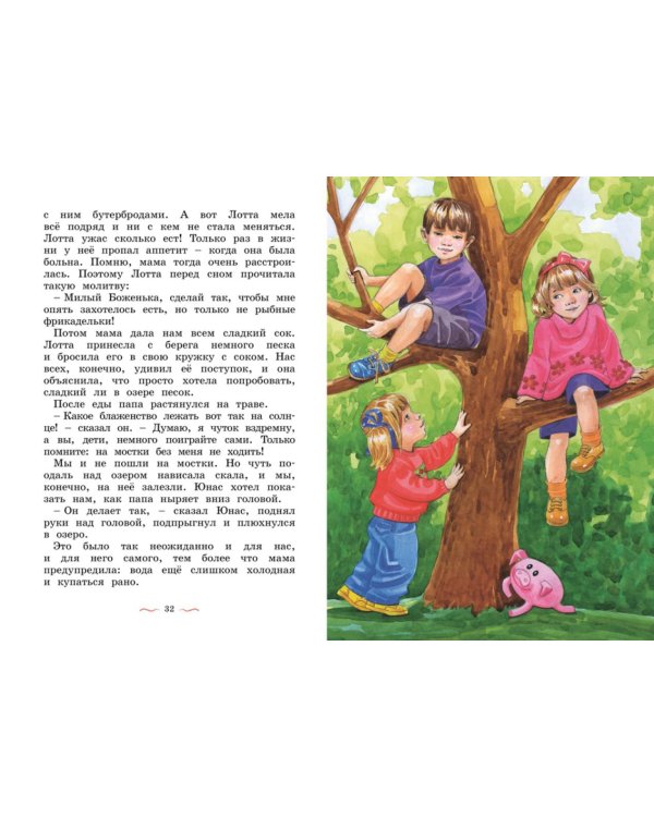 Дети с Горластой улицы: повести