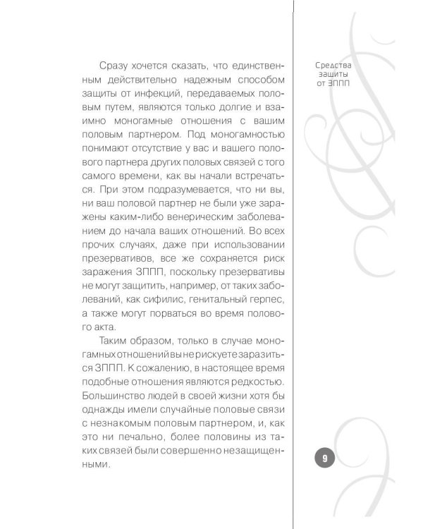 Эффективное лечение ЗППП