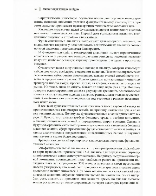 Малая энциклопедия трейдера