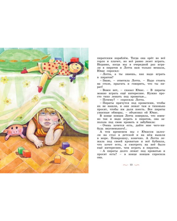 Дети с Горластой улицы: повести