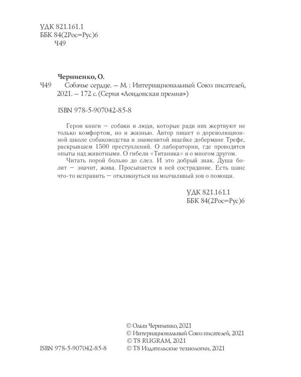 Собачье сердце