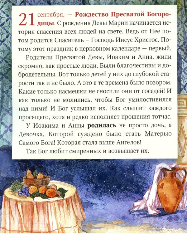 Пасха, Рождество и другие праздники в рассказах для детей