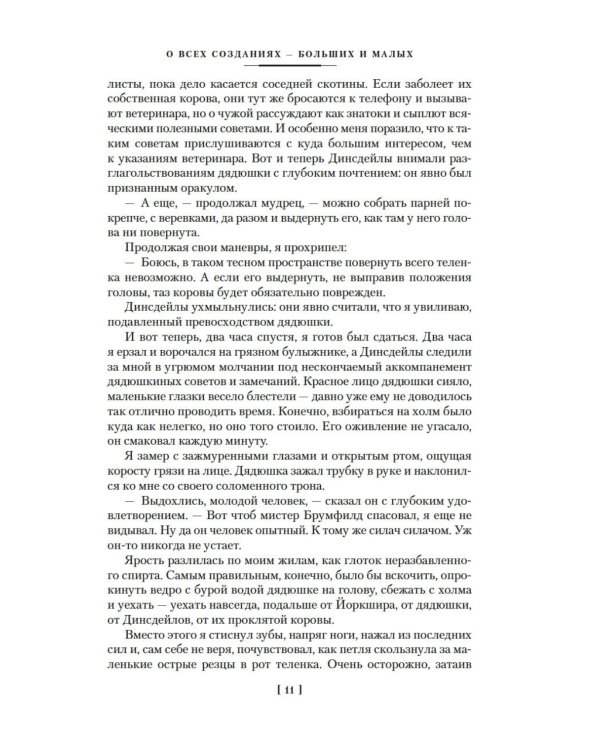 О всех созданиях