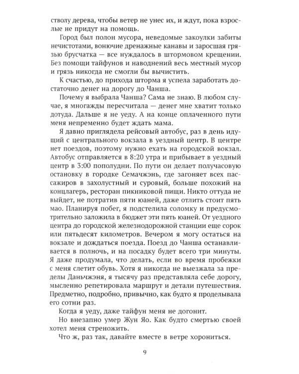 Штормовое предупреждение