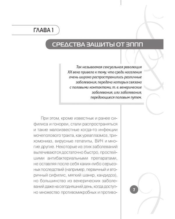 Эффективное лечение ЗППП