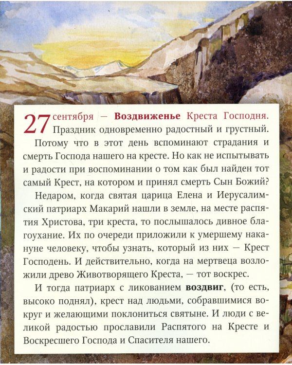 Пасха, Рождество и другие праздники в рассказах для детей