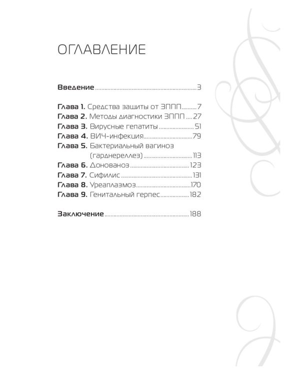 Эффективное лечение ЗППП