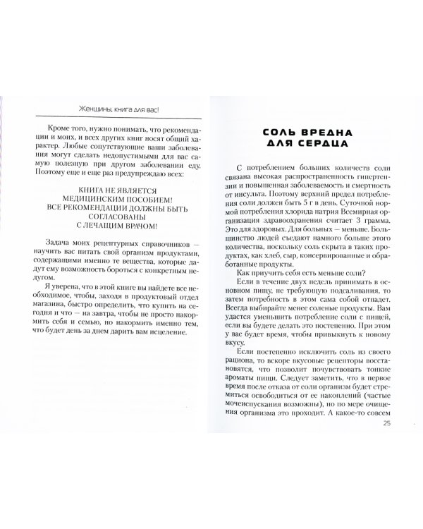 Еда, которая лечит сердце и сосуды