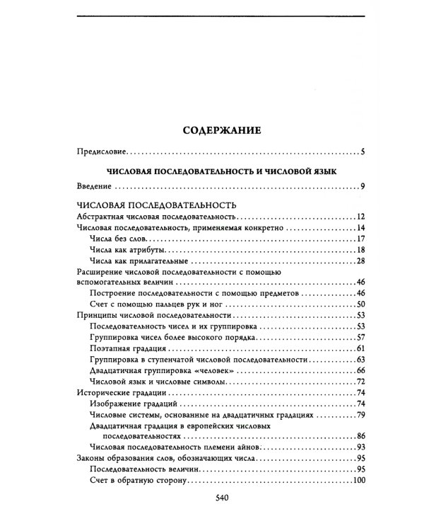 История цифр. Числа, символы, слова