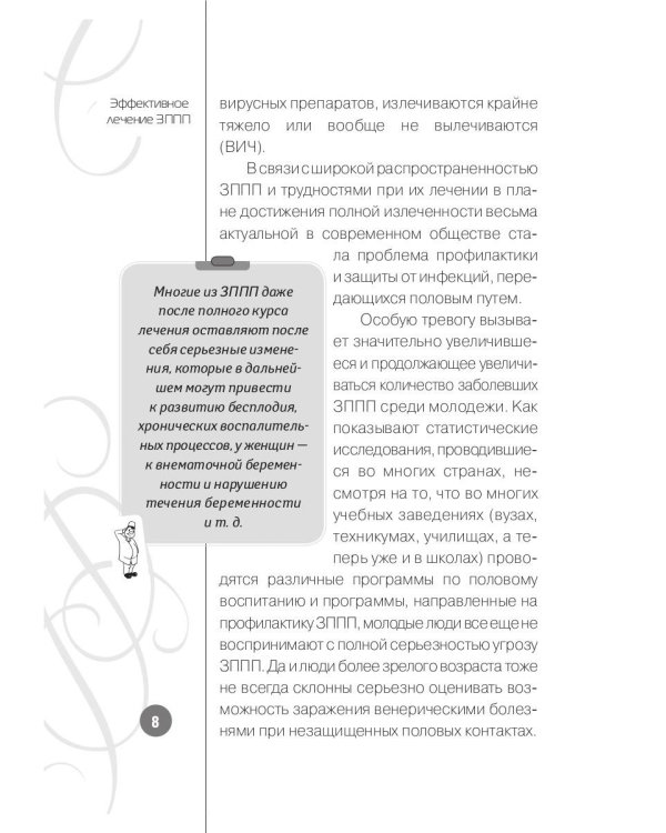 Эффективное лечение ЗППП