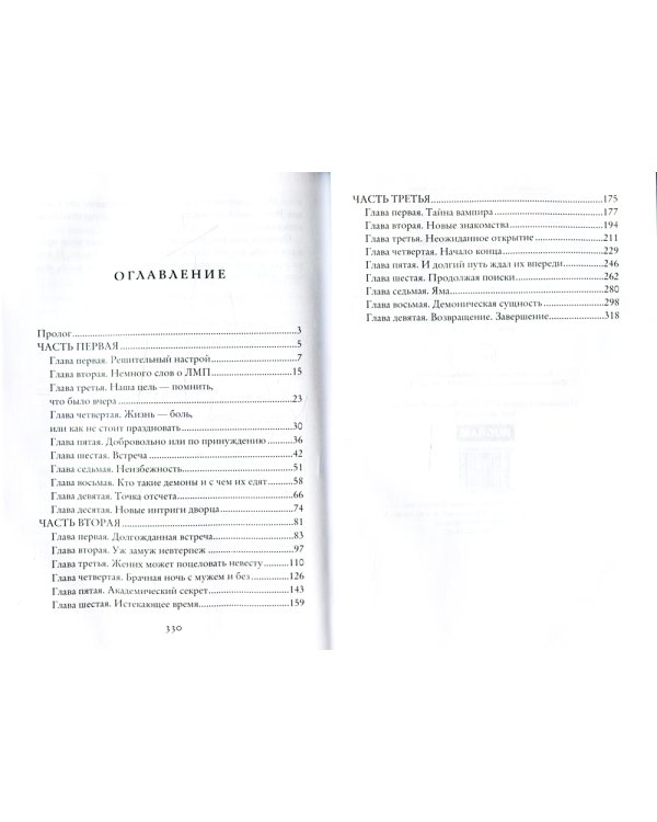 Долг наследницы. Венценосная кровь