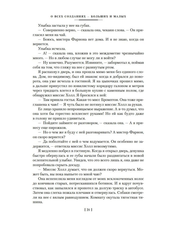 О всех созданиях