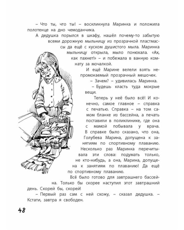 Восемь голубых дорожек