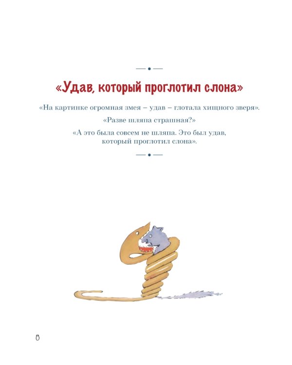 Французская вышивка крестом: Маленький принц. 30 удивительных дизайнов Вероник Анинер: по рисункам Антуана де Сент-Экзюпери