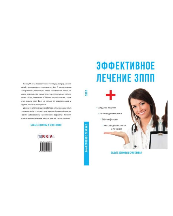 Эффективное лечение ЗППП