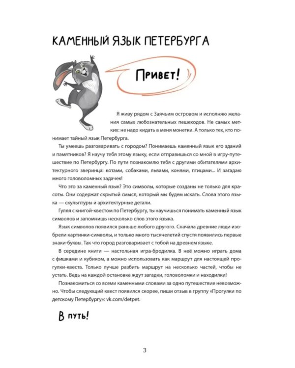 Зооквест. Прогулка по архитектурному зверинцу Петербурга