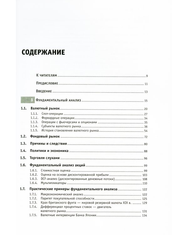 Малая энциклопедия трейдера