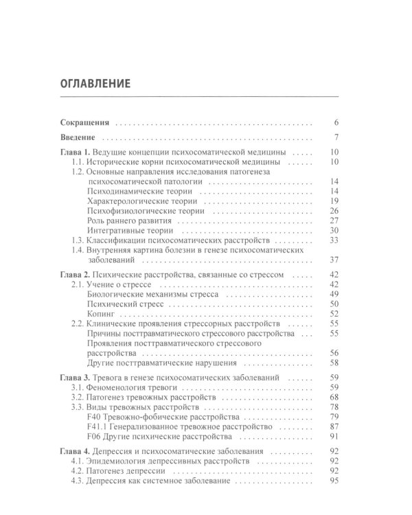 Психосоматическая неврология: руководство для врачей. 2-е изд