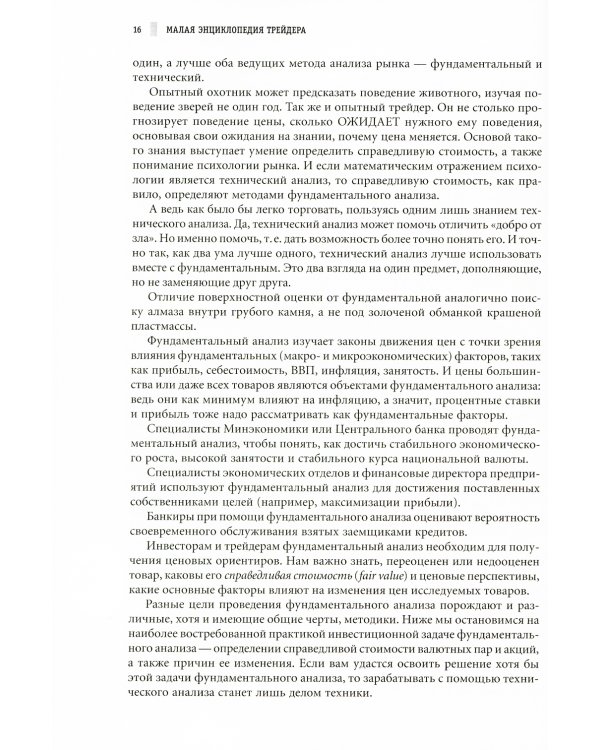 Малая энциклопедия трейдера