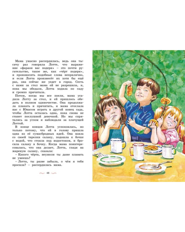 Дети с Горластой улицы: повести