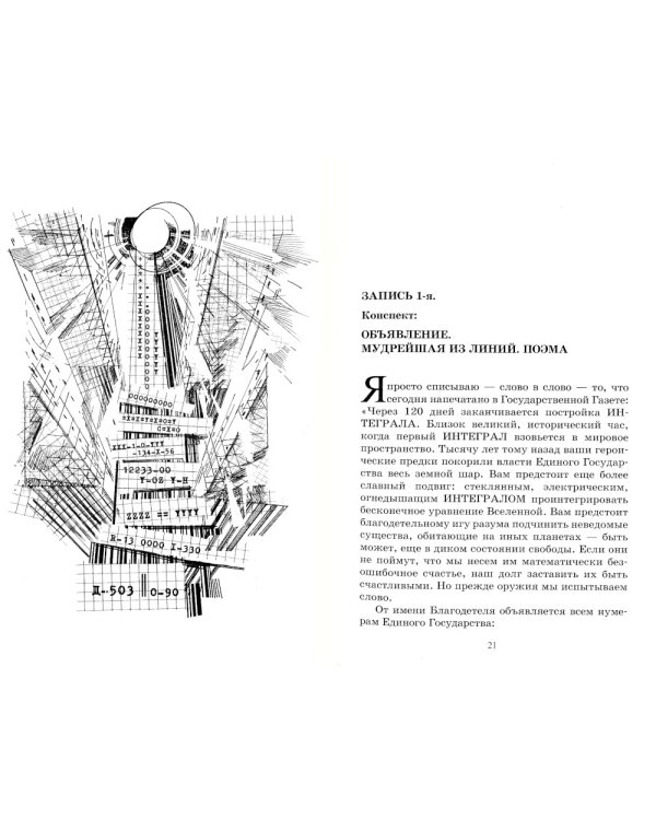 Мы. Роман. Повести. Рассказы