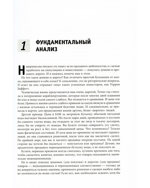 Малая энциклопедия трейдера