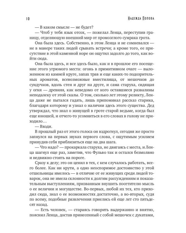 Утверждение правды