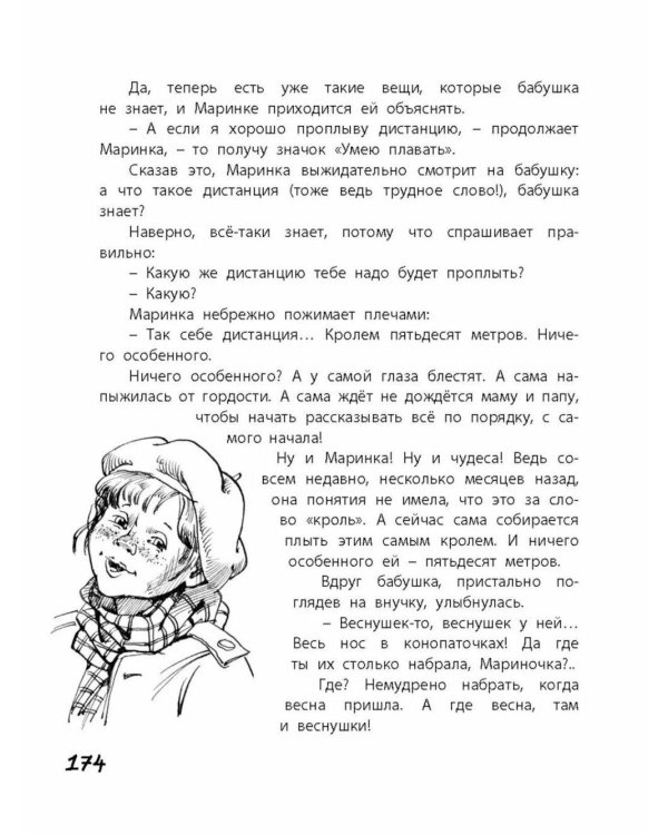 Восемь голубых дорожек