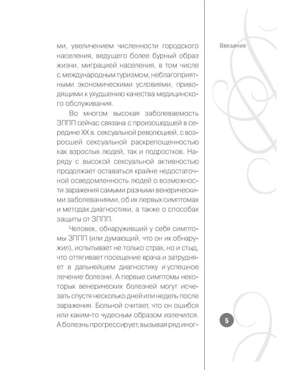 Эффективное лечение ЗППП