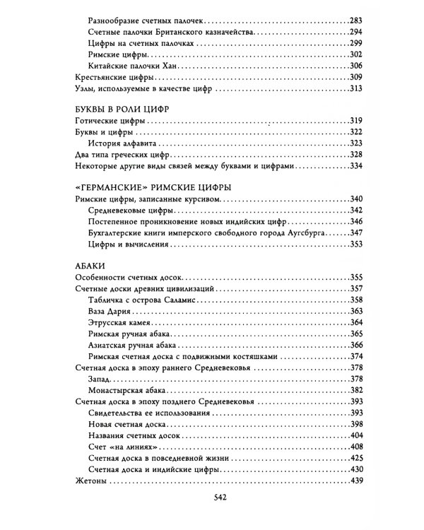 История цифр. Числа, символы, слова